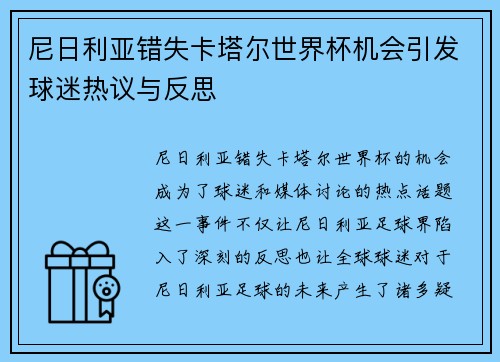 尼日利亚错失卡塔尔世界杯机会引发球迷热议与反思 尼日利亚错失卡塔尔世界杯机会引发球迷热议与反思